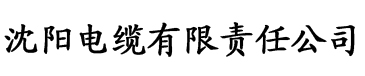 免费看片香蕉视频电缆厂logo